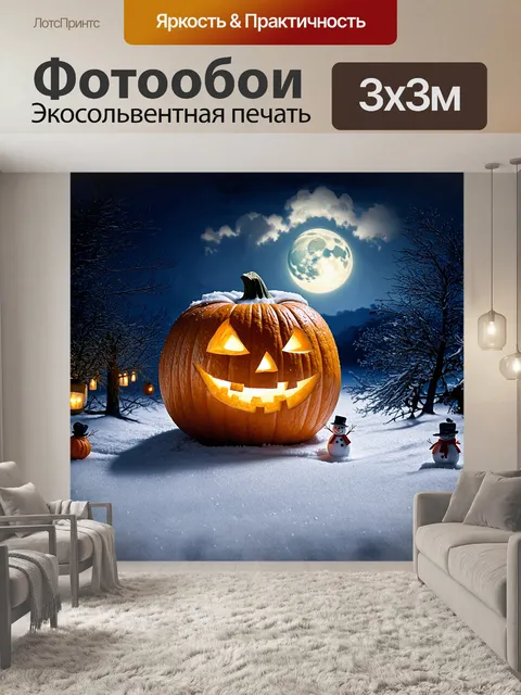 Фотообои огромная тыква, укрытая мягким слоем белого снега, придаёт необычное сочетание хэллоуина и зимней сказки