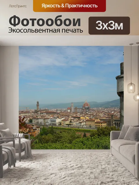 Фотообои Италия