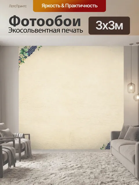 Фотообои Винтаж бумаги фон цветы
