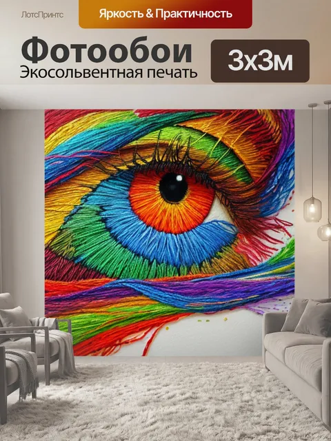 Фотообои с ниток