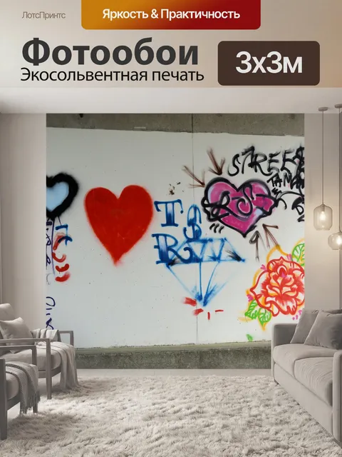 Фотообои Стена Рисование