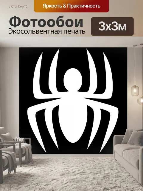 Фотообои белый паук