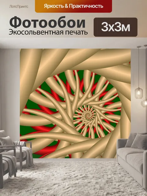 Фотообои фрактальная турбина