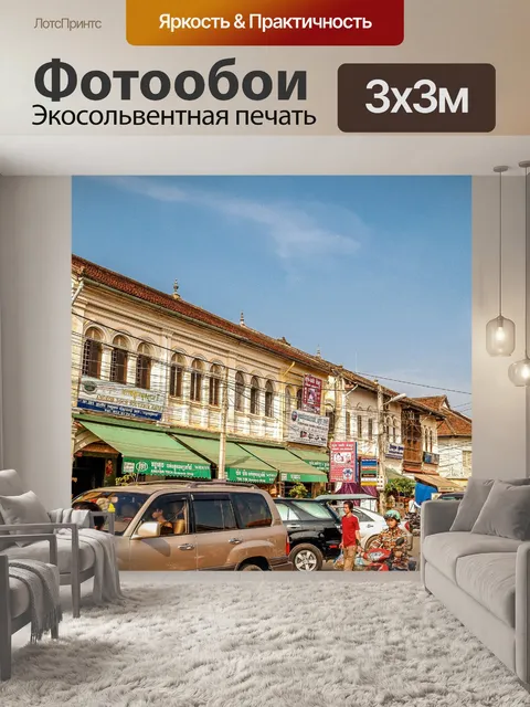 Фотообои Сием Рип рынок Камбоджа