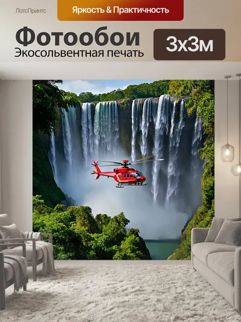 Фотообои создайте панорамное изображение вертолета, пролетающего над величественными водопадами в тропическом лесу