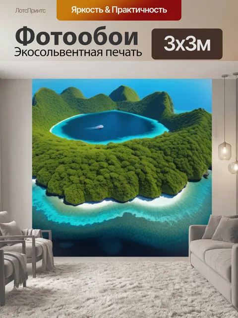 Фотообои пейзаж с островами красивый