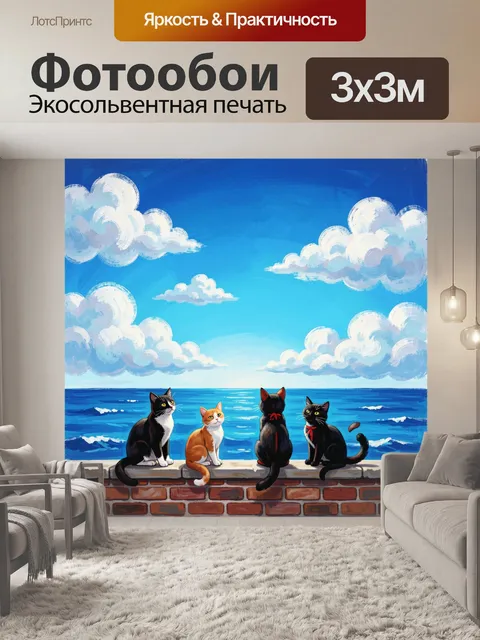 Фотообои Кошки на фоне моря и облаков