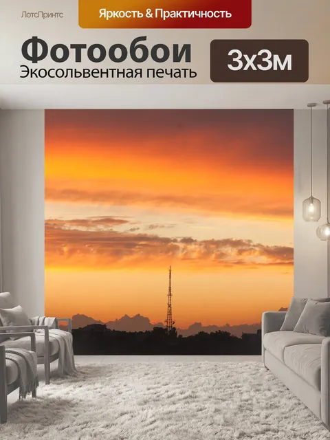Фотообои Закат