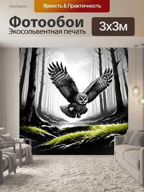 Фотообои вдохновляющий вид на евразийского филина