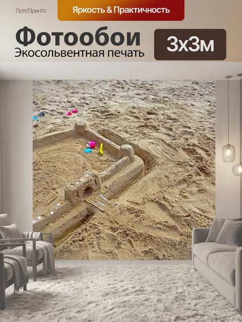 Фотообои Песочный пляж
