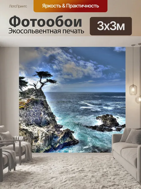Фотообои Lone Cypress Artistic