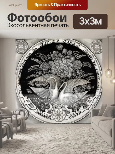 Фотообои Лебеди цветочный узор Vintage