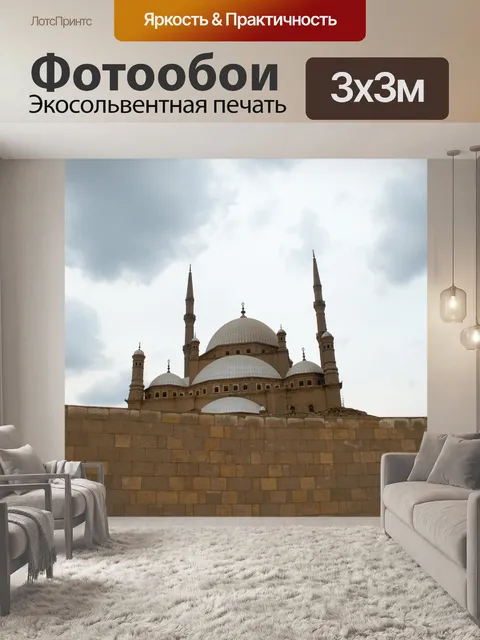 Фотообои Египет