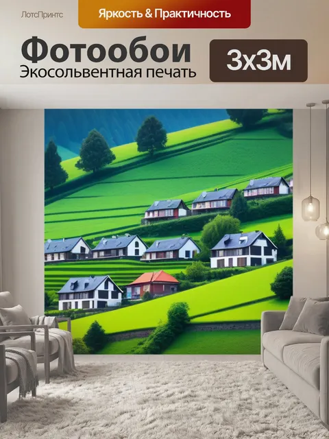 Фотообои пейзаж с домам