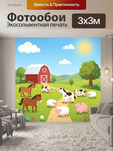 Фотообои Ферма с животными и яблоней