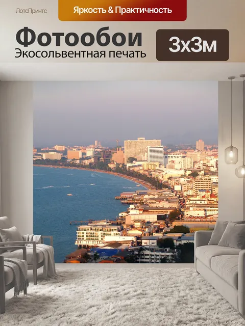 Фотообои Пляж Паттайя, Таиланд, путешествие