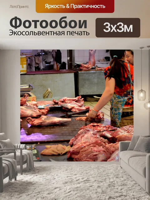 Фотообои Рынок Мясник