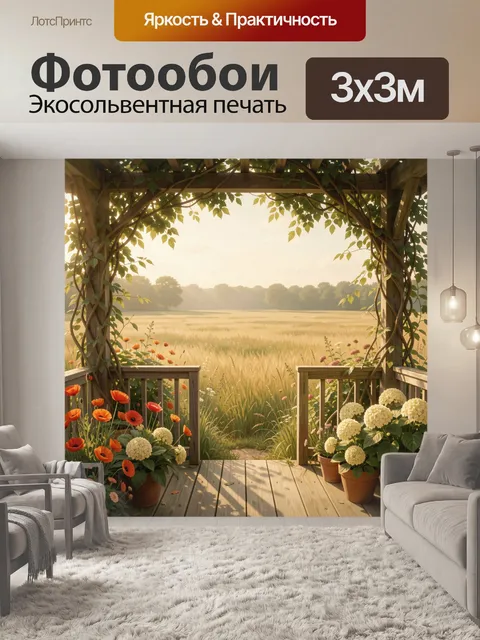 Фотообои Цветущая веранда у поля