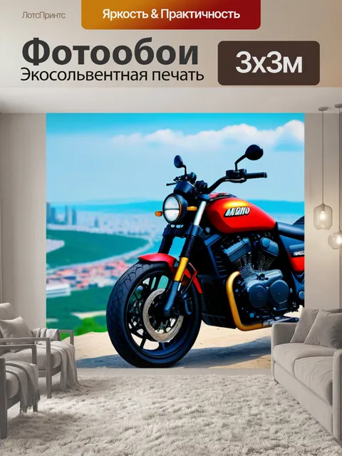 Фотообои мотоцикл на холме с видом на город