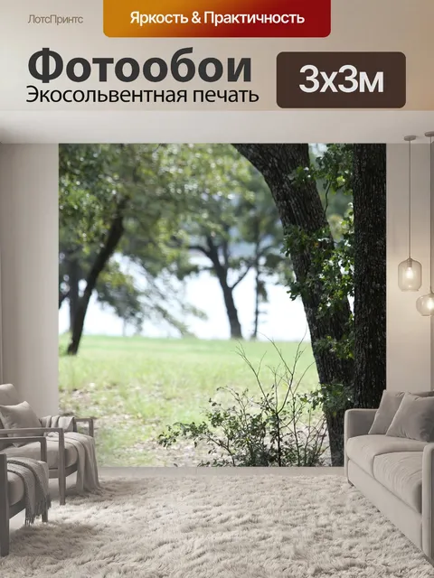Фотообои Озеро