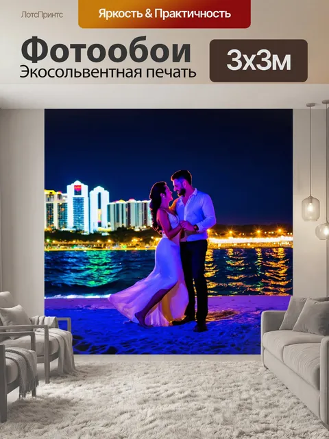 Фотообои море в стиле неоновый, с романтической атмосферой, где пары танцуют на берегу при свете неона
