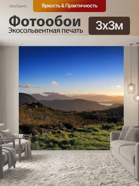 Фотообои Южная африка