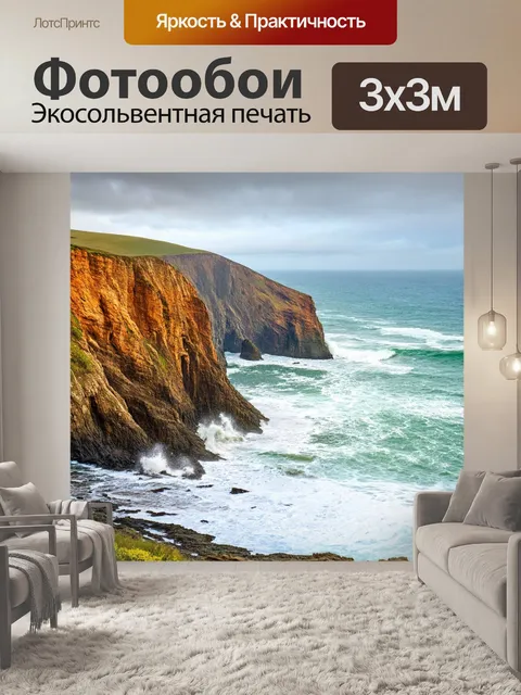 Фотообои море в стиле неоромантизм, суровые скалы, омываемые бурными волнами, впечатляющее зрелище природы