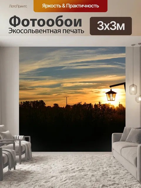 Фотообои Закат