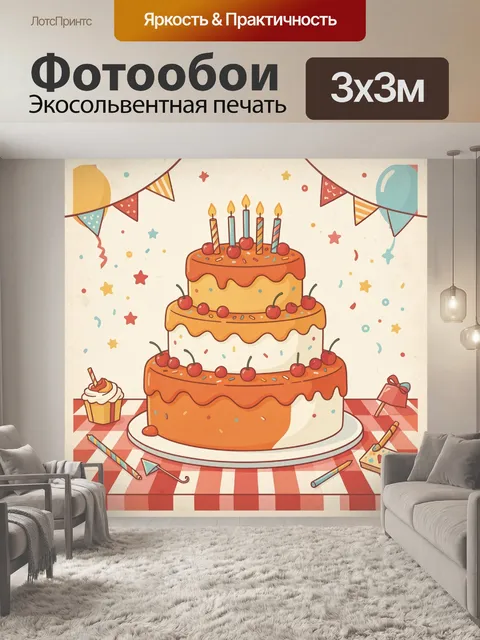 Фотообои Праздничный торт со свечами