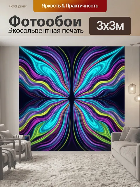 Фотообои Неоновая абстракция с симметричными линиями