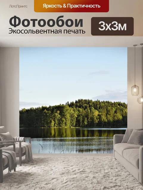 Фотообои Лес