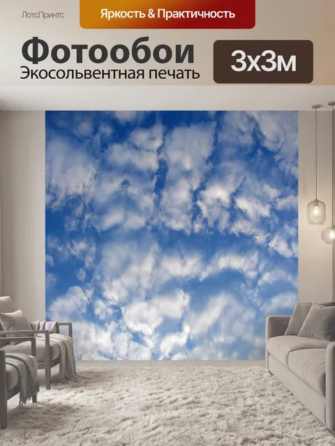 Фотообои Нечетные Облака в весеннее небо