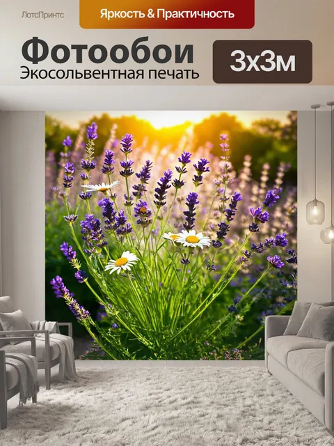 Фотообои цветы в стиле фотореализм: камерный вид цветущего сада с лавандами и ромашками, вечернее тепло