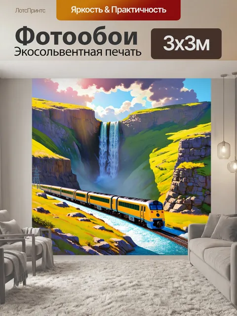 Фотообои электровоз, проезжающий через впечатляющий пейзаж с водопадами и скалами, где солнечные лучи пробиваются…