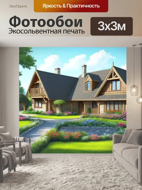 Фотообои нарисовать пейзаж с домом легко
