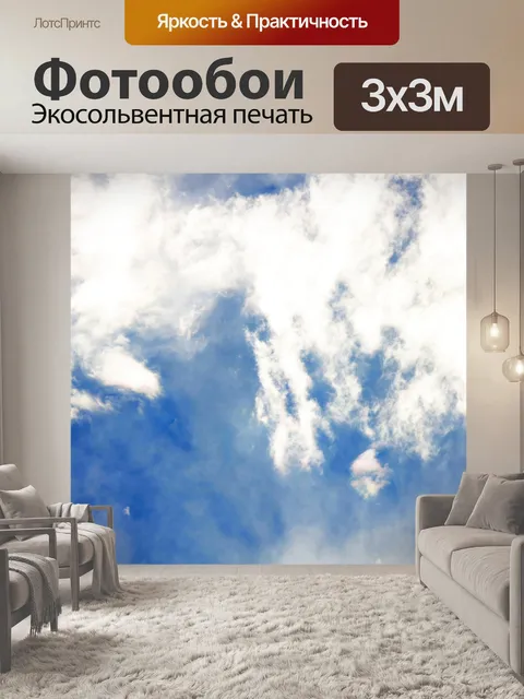 Фотообои туманное белое облако в голубом небе