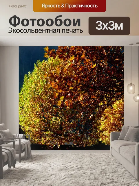Фотообои Деревья