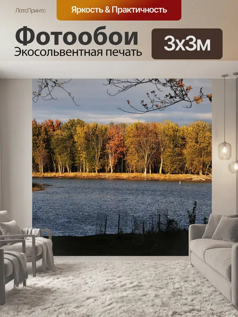 Фотообои Осень на реке
