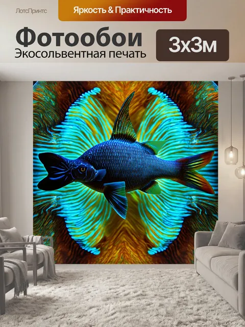 Фотообои за границей видимого