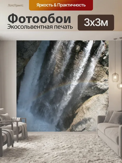 Фотообои Водопад Горы
