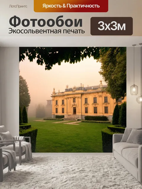 Фотообои туман в стиле барокко, вилла с садом, окутанная вечерним туманом, золотистые и бежевые тона