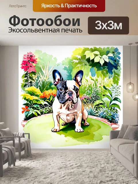 Фотообои сцена с французским бульдогом