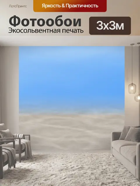Фотообои подводный