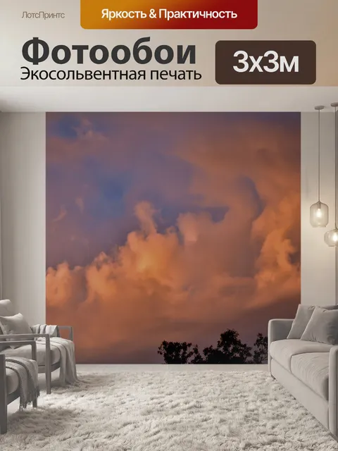 Фотообои Оранжевые Облака