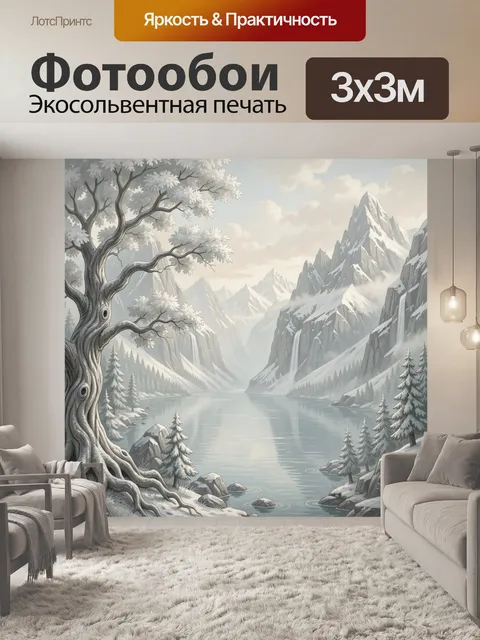 Фотообои Заснеженная долина с озером