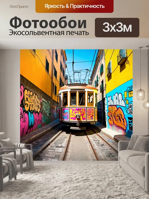Фотообои за углом крутого переулка в лиссабоне стоит ветхий трамвай