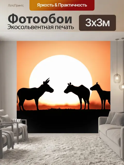 Фотообои черно-белый, показывающие силуэты животных на фоне заката