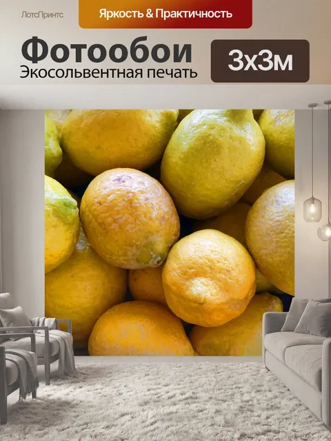 Фотообои лимоны
