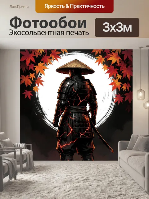 Фотообои Самурай с катаной в осеннем свете
