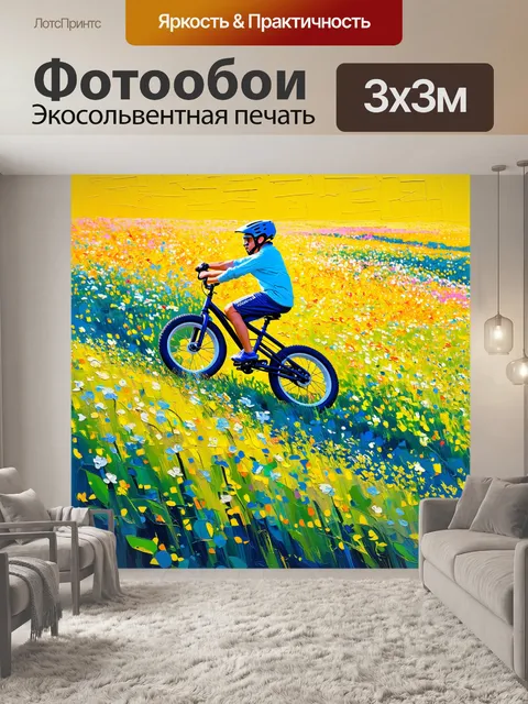 Фотообои эпизод bmx в дикой природе, где колесо парит над цветущими полями, занимая центральное место в композиции